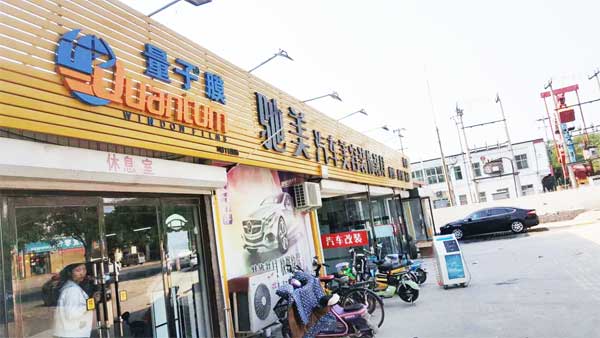 驰美汽车装饰装具